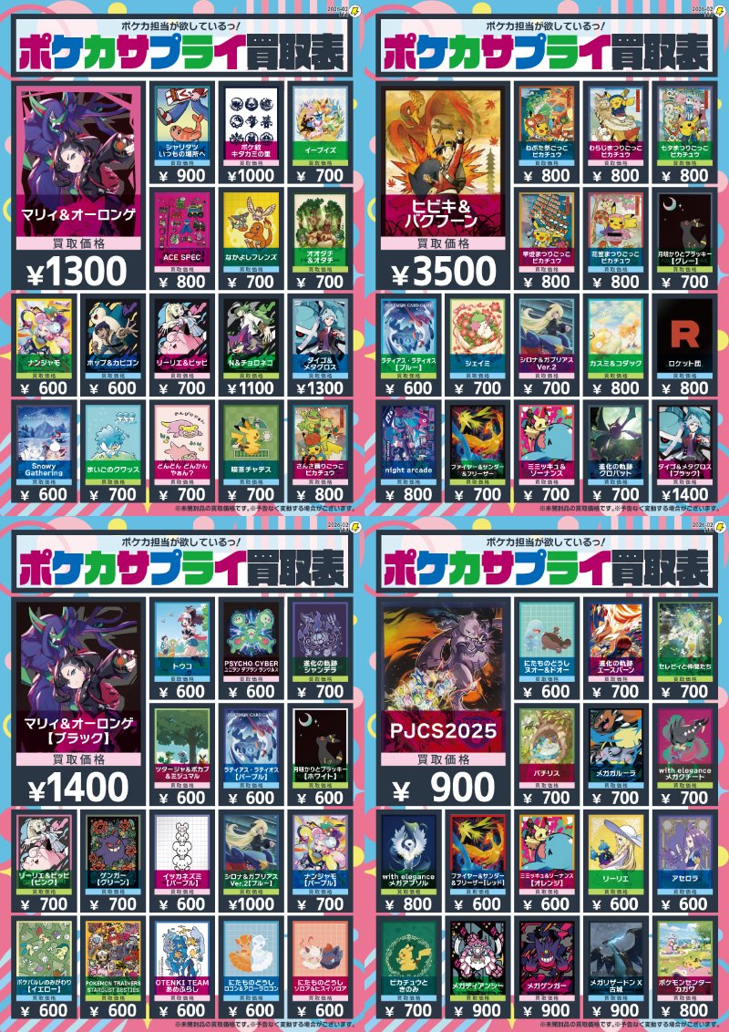 ⚡️ポケカサプライ買取表⚡️ 🆕デッキシールドの買取表を更新しま