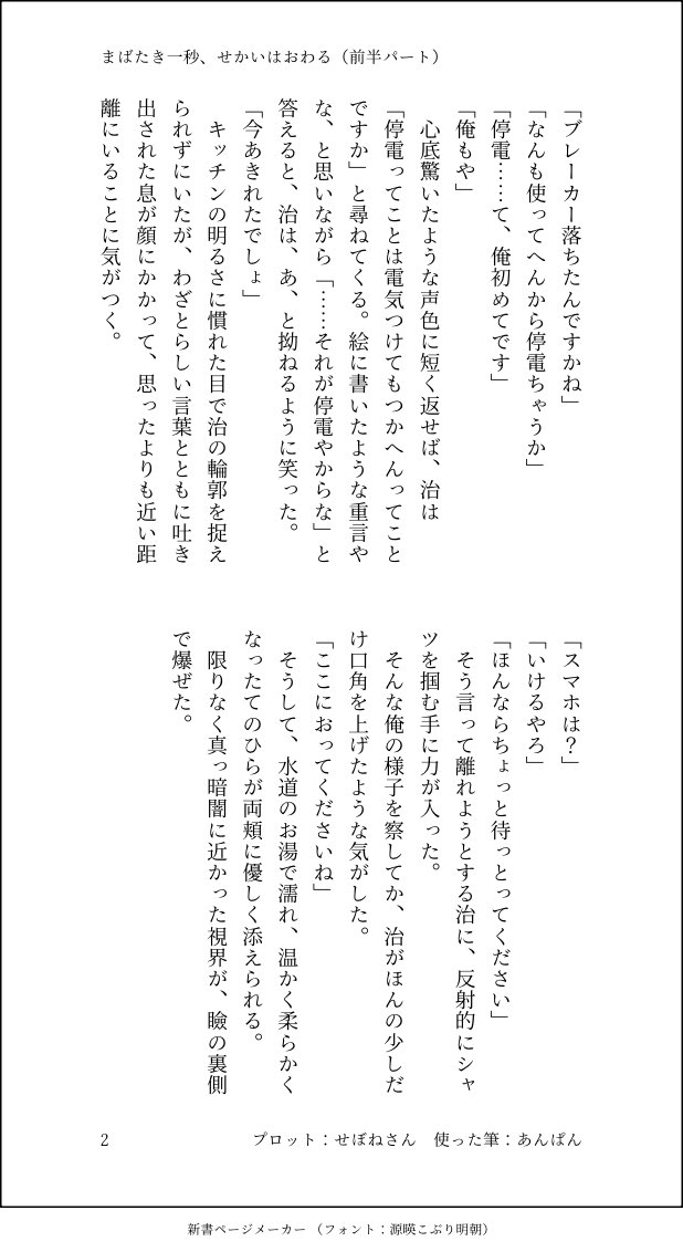 せぼねさんの治北プロット、誠に勝手ながら前半部分のみお借りして文章で遊ばせていただきました。せぼねさんが書かれた台詞だけ先に書き起こして、肉付けをしていく書き方を初めてやってみたんですが楽しかった❣️