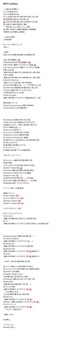ayu_leo1227's tweet photo. 【大阪松竹座さよなら公演 epilogue 春松竹 セトリ】 https://t.co/ct1hyTPW8D