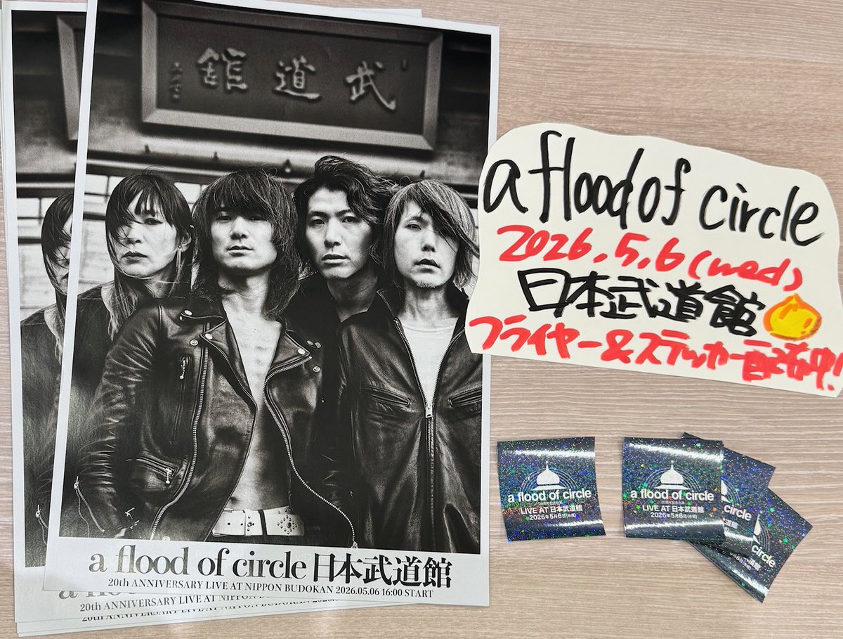 afloodofcircle】 a flood of circle日本武道館単独公演ポスター掲出中