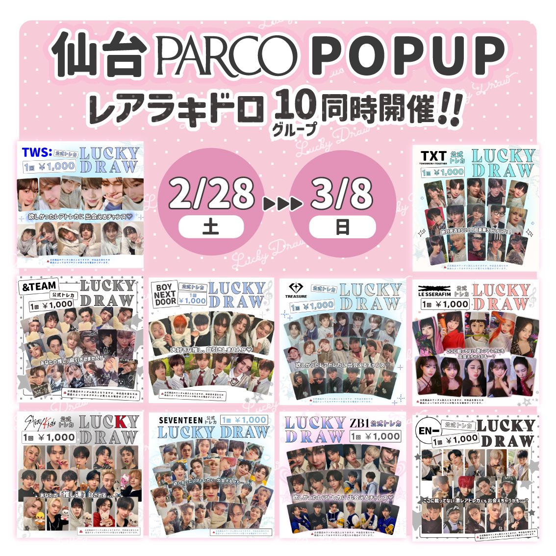 仙台にて、KPOPラキドロを10台販売🎵 第1弾として… ☆StrayKids