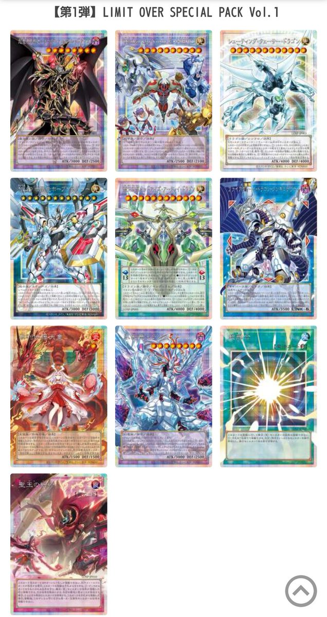 今週末2026年2月28日より発売される遊戯王の通称2月箱、LIMIT OVER