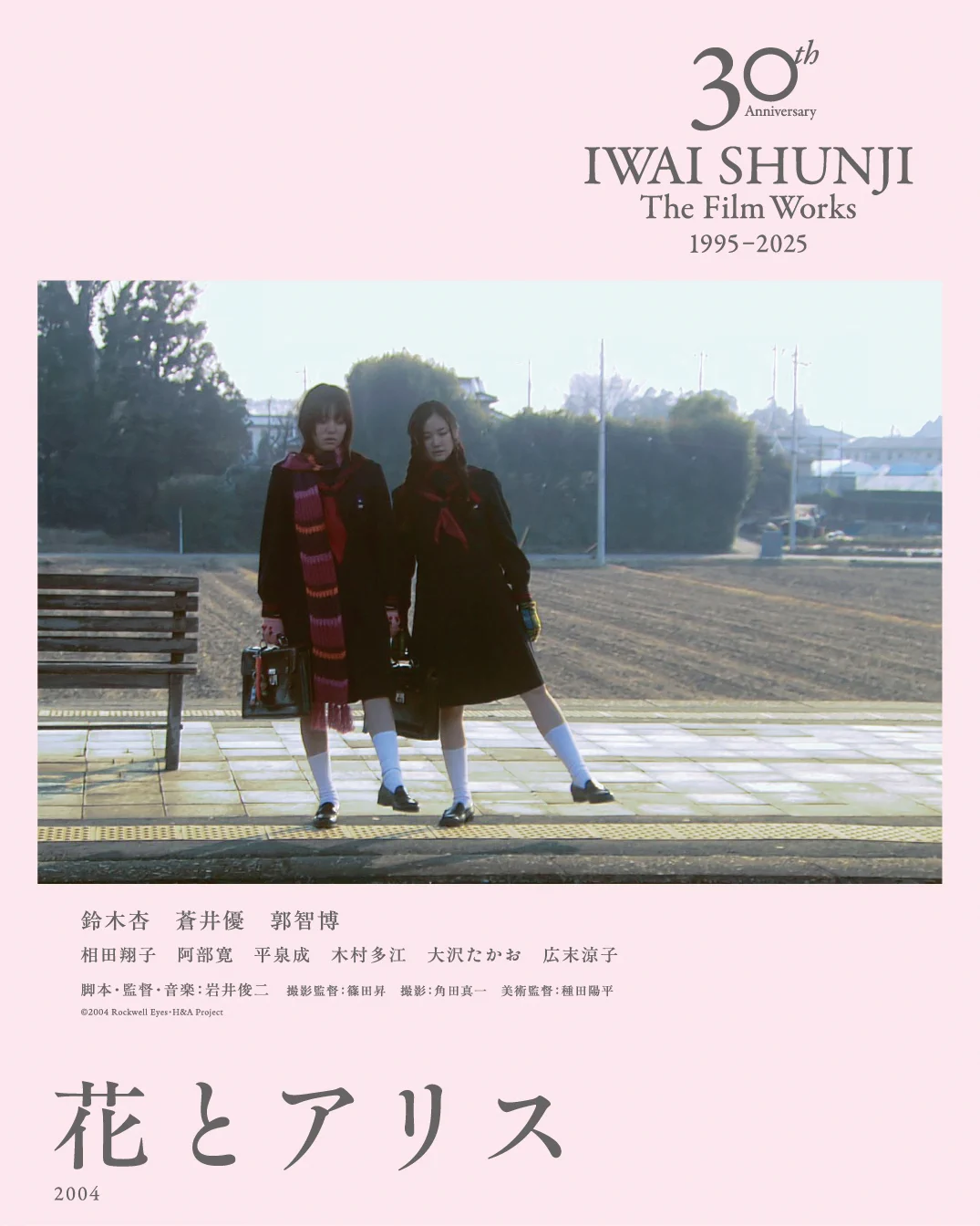 岩井俊二映画祭 Iwai Shunji film festival on X: 