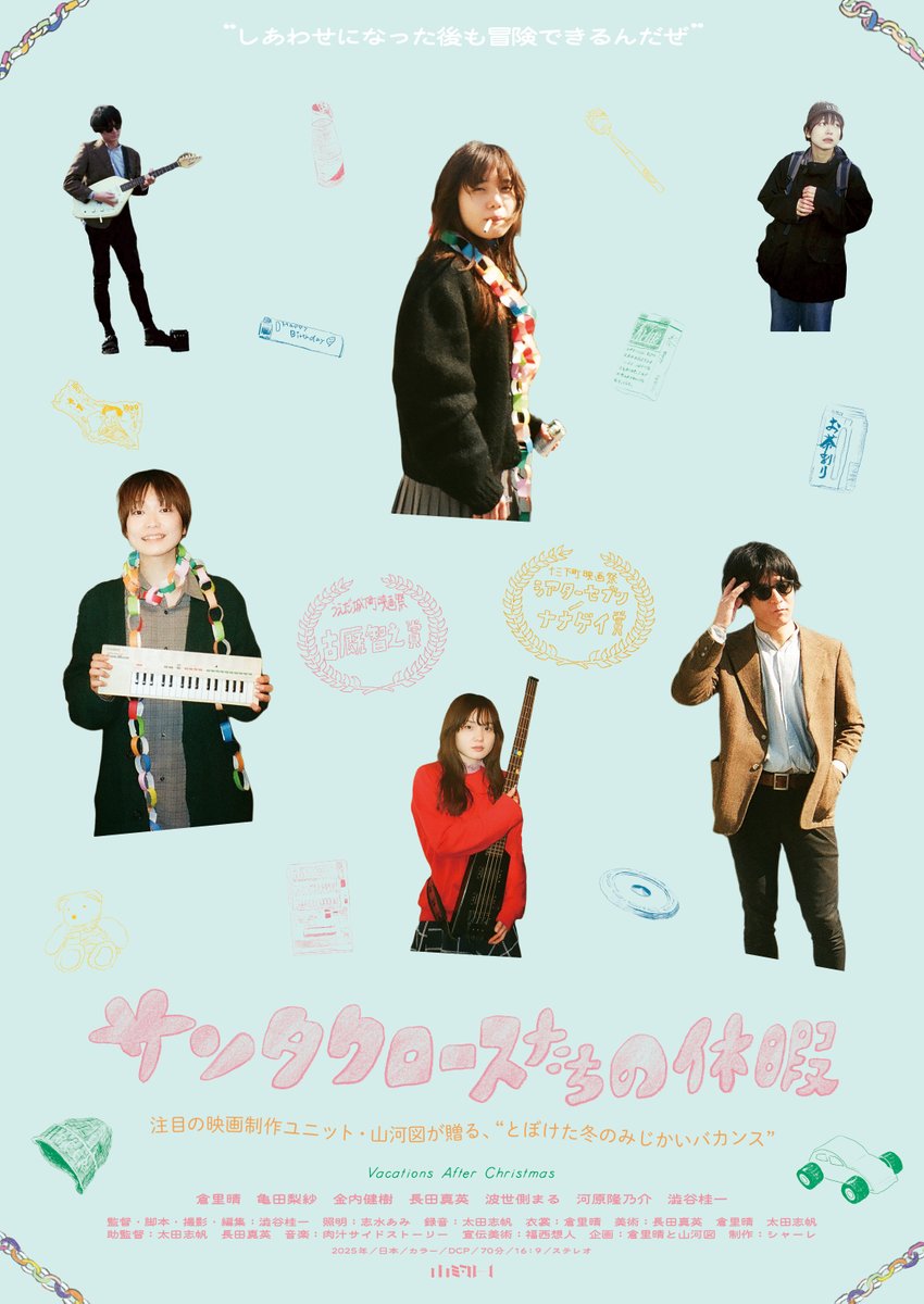 澁谷桂一『サンタクロースたちの休暇』、チラシ／ポスターデザインを