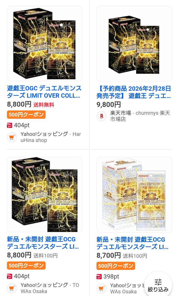 今週末2026年2月28日より発売される遊戯王の通称2月箱、LIMIT OVER