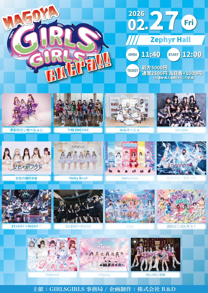♬✧*名古屋遠征˖*♬೨̣̥ 🗓️ 2月27日(金) NAGOYA GIRLS GIRLS extra