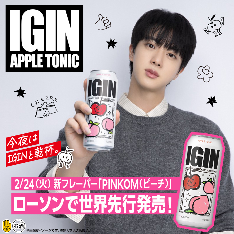 🍑🍑いよいよ明日2月24日(火)発売🍑🍑 IGIN APPLE TONIC 新フレーバー
