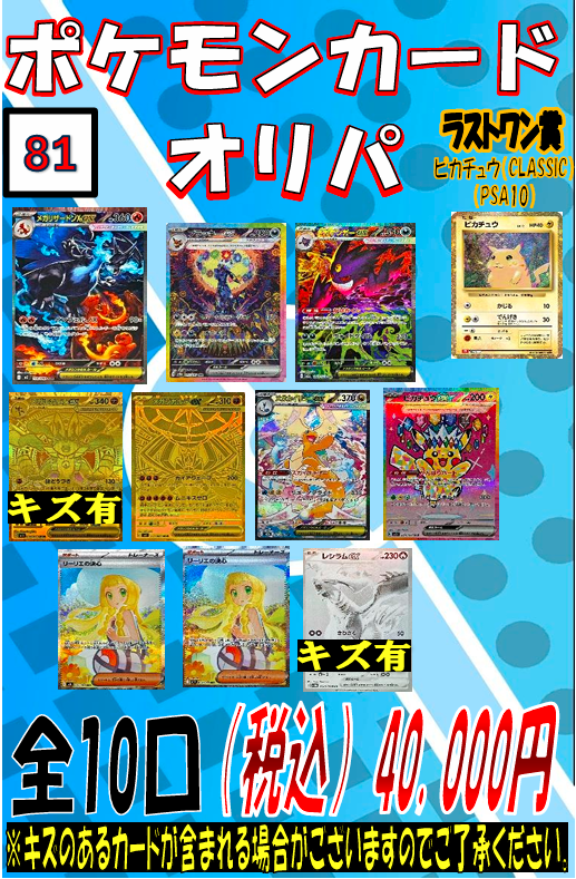 オリパ 販売情報】 ポケカの4万円オリパの販売を開始しています！ この