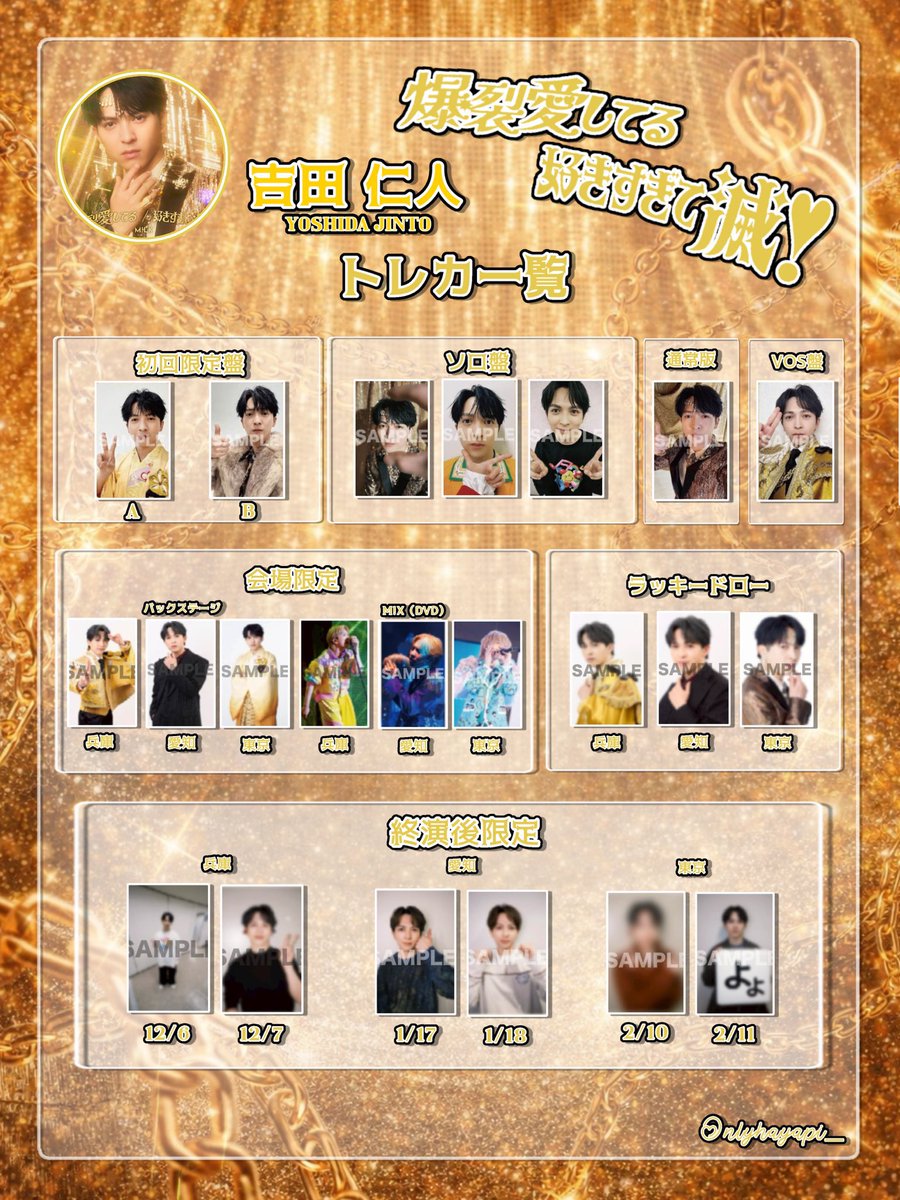 M!LK トレカ 交換 求 吉田 塩﨑 譲 曽野 山中 佐野 現在優先順位：2