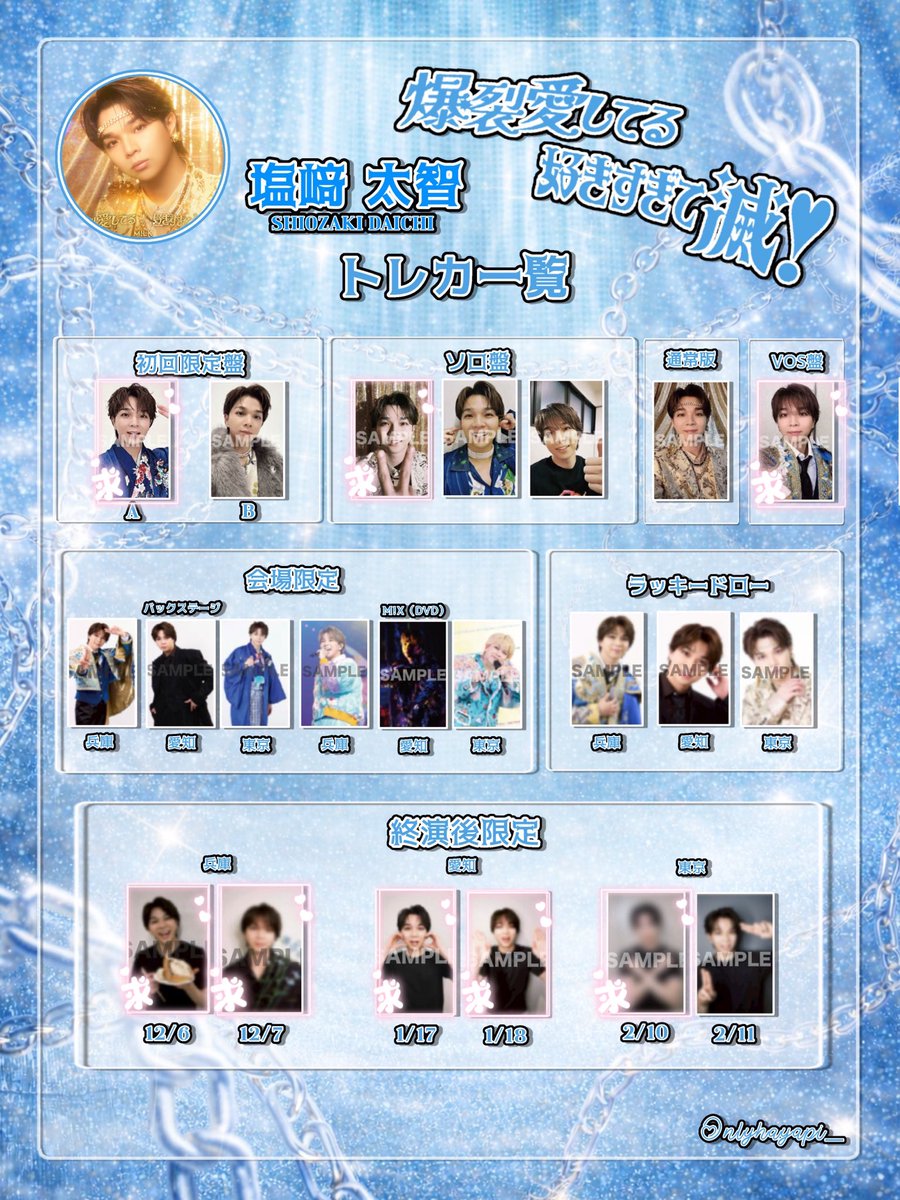 M!LK トレカ 交換 求 吉田 塩﨑 譲 曽野 山中 佐野 現在優先順位：2