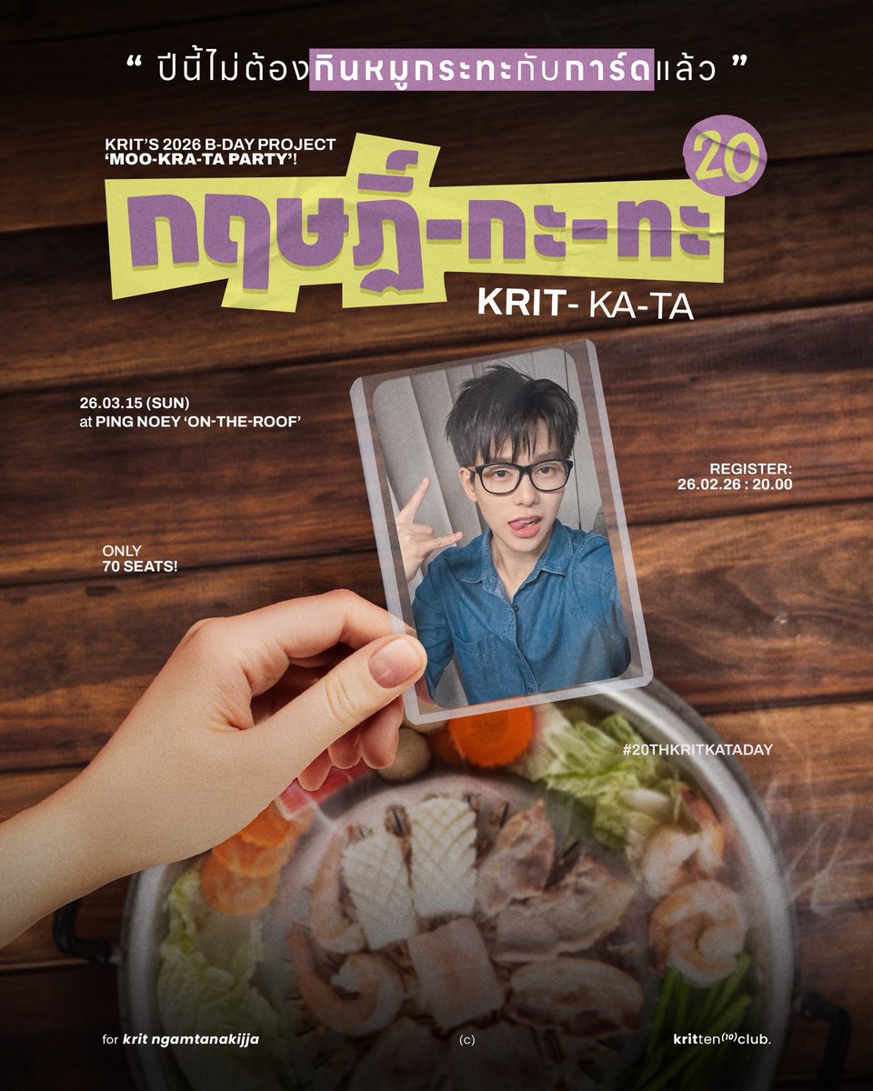 (📢💜🎂) — KRIT’S 2026 B-DAY PROJECT ‘MOO-KRA-TA PARTY’!
“ กฤษฎิ์-กะ-ทะ / KRIT-KA-TA ”

📅 15 March 2026 (SUN)
📍 Ping Noey On-The-Roof
☝ Only 70 Seats!

📝 Register on 26 Feb 2026 (20.00)

💜 ปีนี้ไม่ต้องกินหมูกระทะกับการ์ดแล้ว!

#20thKRITkataDay
#krmjtc #KRITngamtanakijja