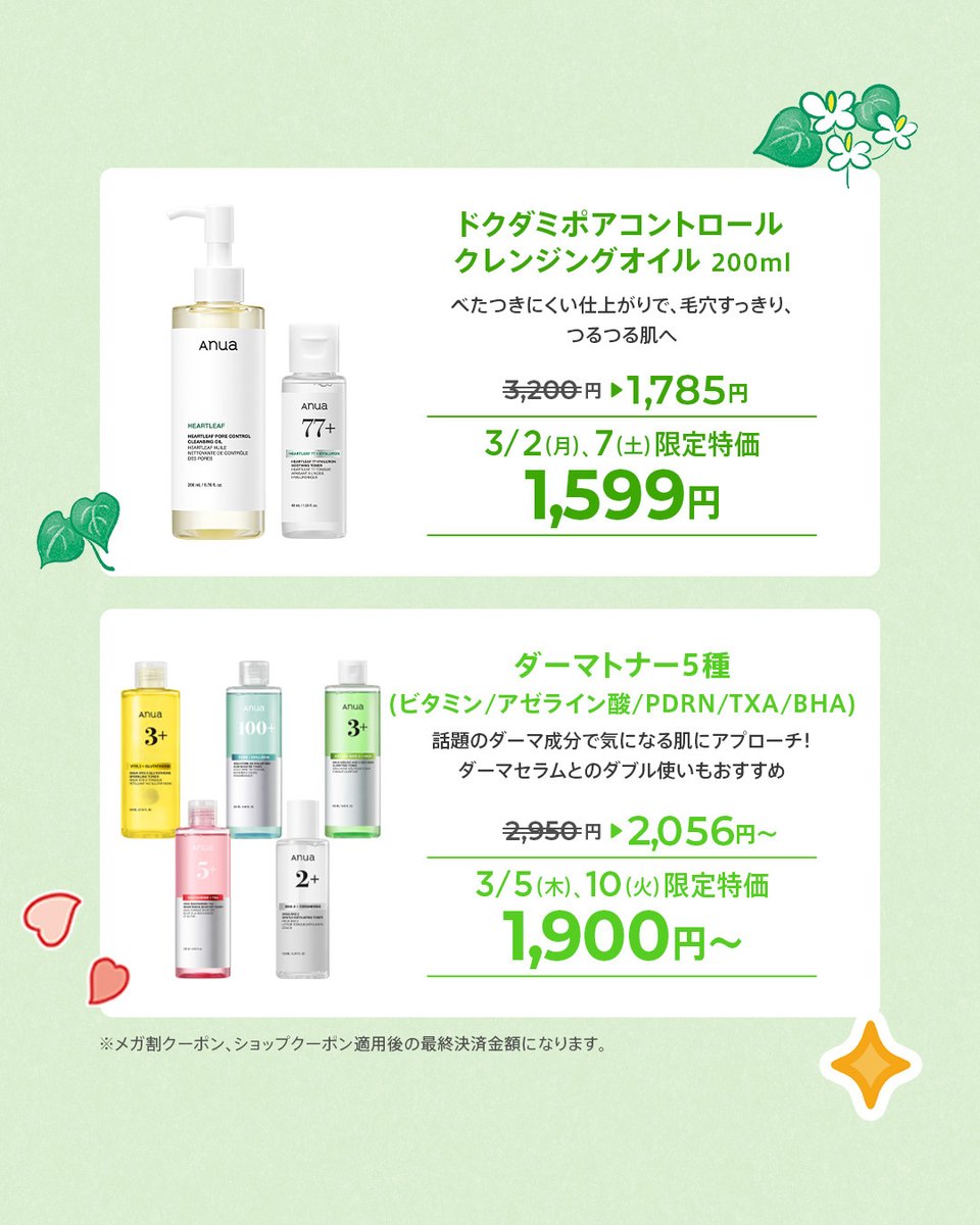 anua.jp (@anua_official) on X