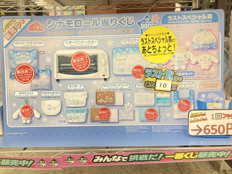 サンリオ当りくじ 値下げ情報 サンリオ当りくじ 9️⃣9️⃣0️⃣円