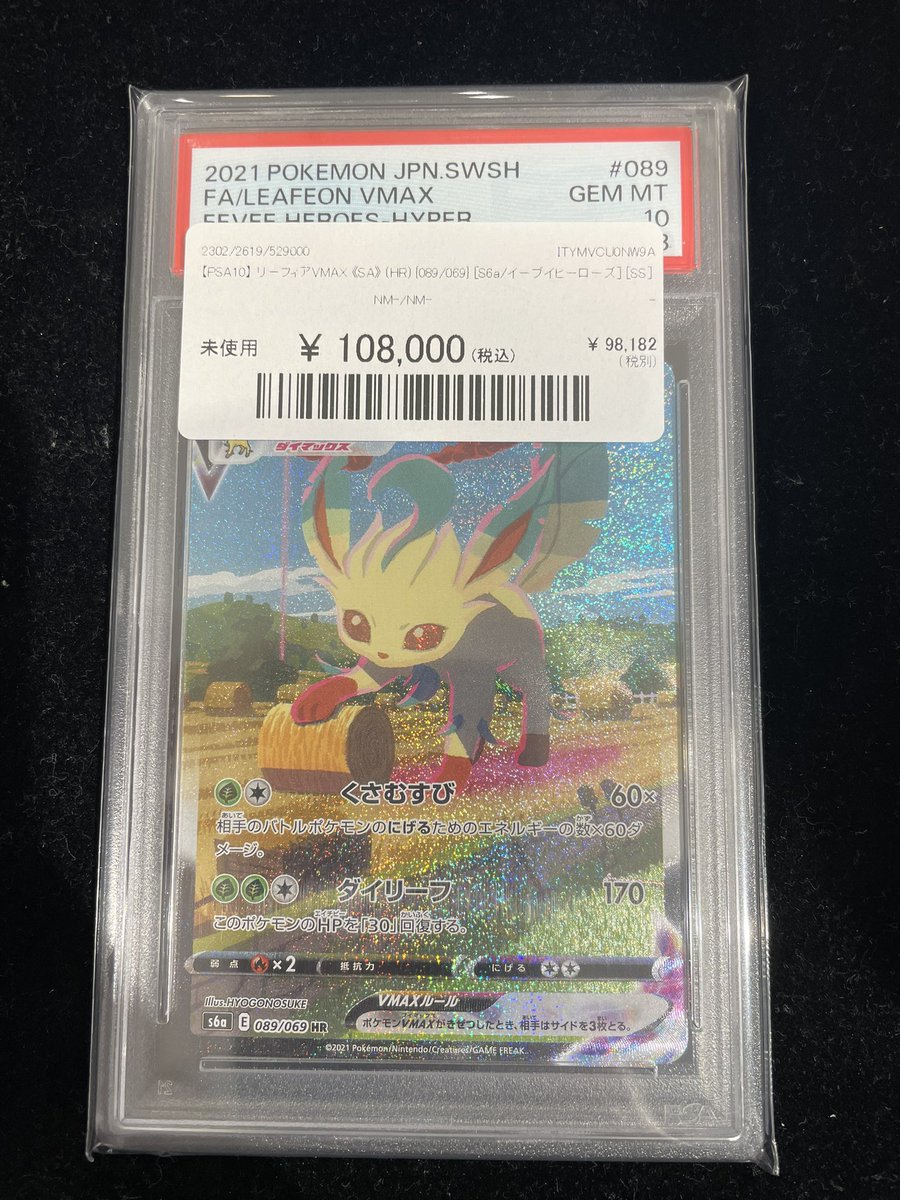 🔥入荷情報🔥】 🌱【PSA10】リーフィアVMAX(089/069)🌱 ‼️108,000円