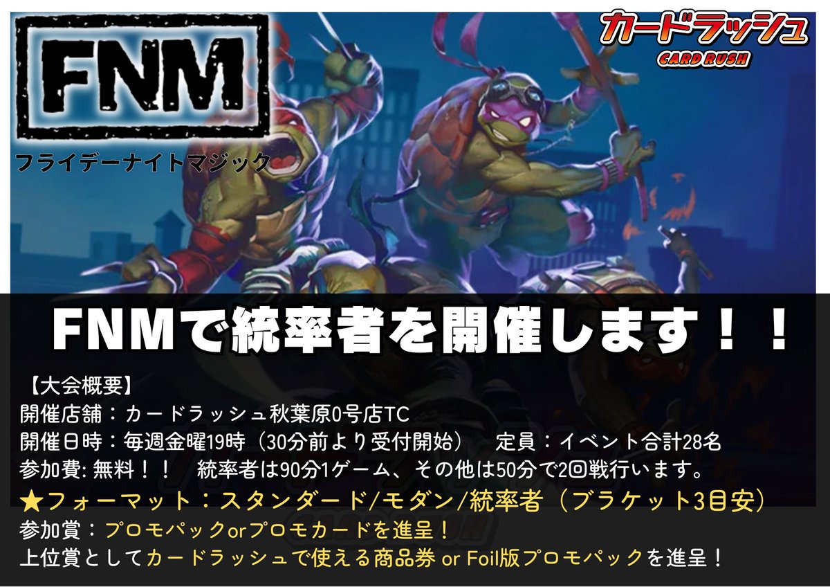 mtgjp 【大会情報】 明日開催のイベントはこちら！ □19：00