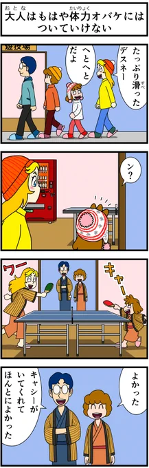 #キャシーとわたし
とってもリバイバル
第21話 キャシーと春スキー

毎朝7時に #4コマ を公開
9日目

#ほのぼの #4コマ漫画 #ほっこり #漫画 #manga #創作漫画 #漫画が読めるハッシュタグ #スキー 