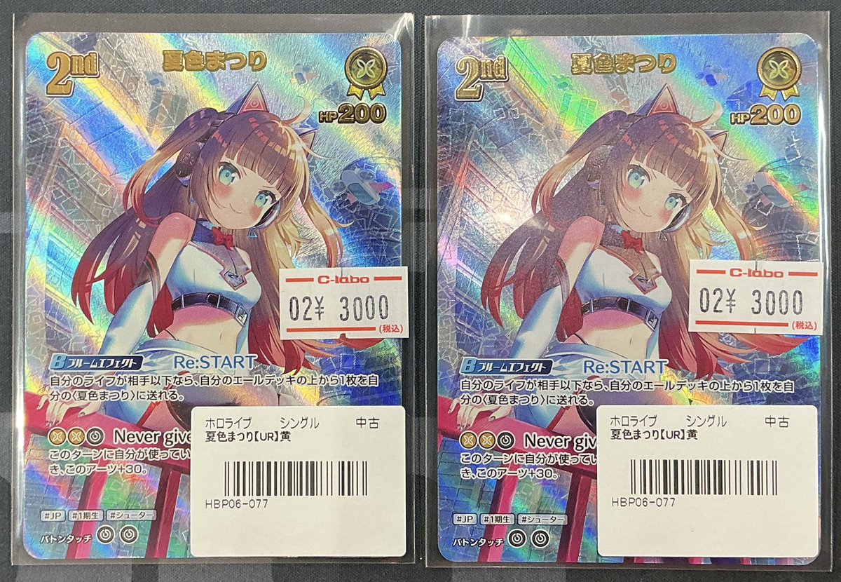 ホロライブOCG 販売情報】 まちゅのUR、入荷いたしました♪ お求めの方