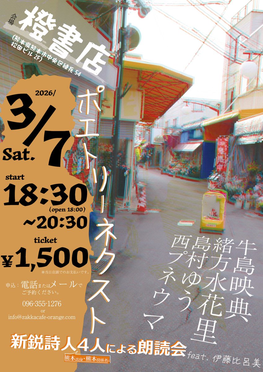 3月7日コレやります、熊本のかた、近くのかた、遠くのかた、お待ちしております!!!