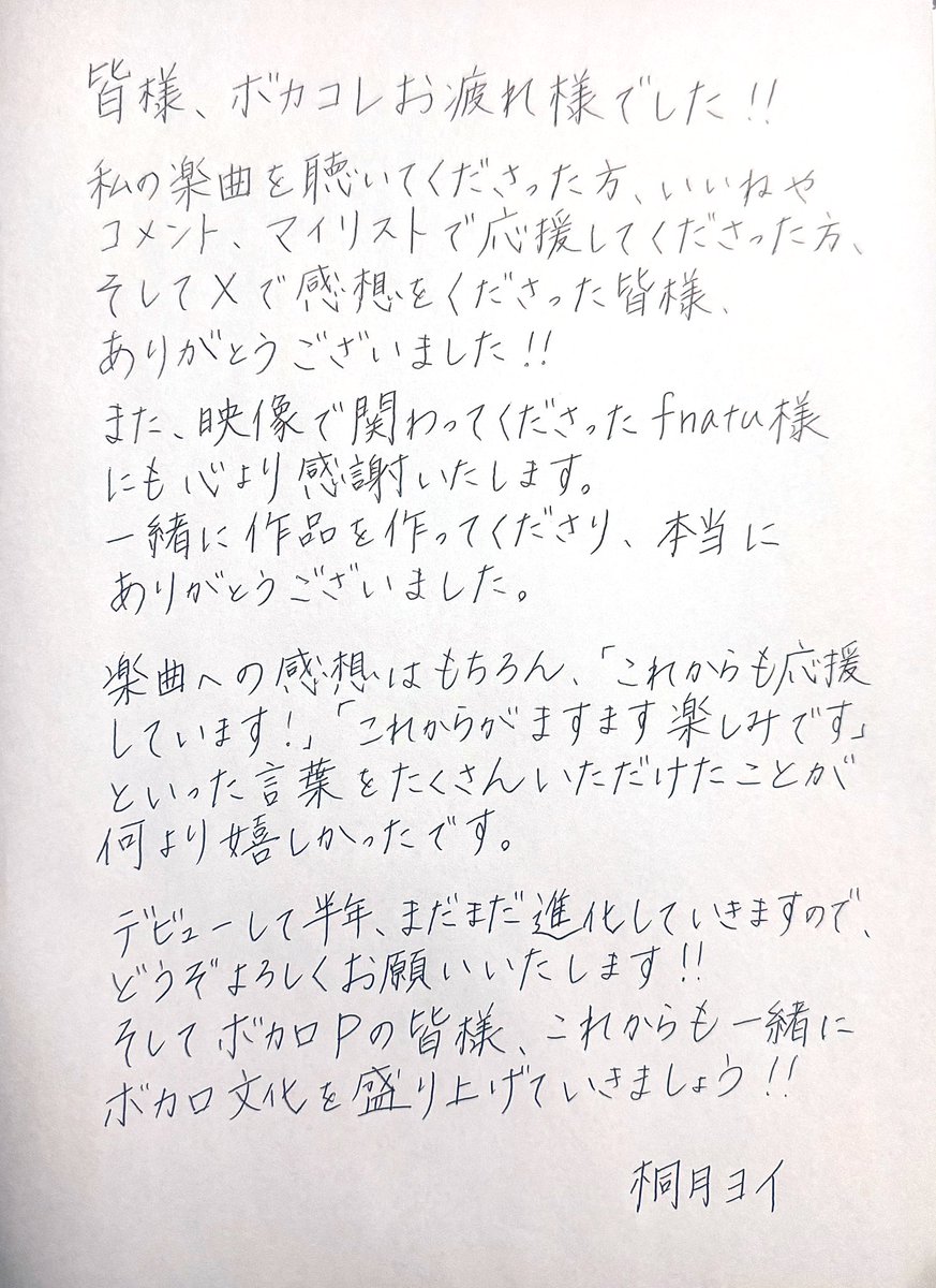 桐月ヨイ@ボカロP tweet media