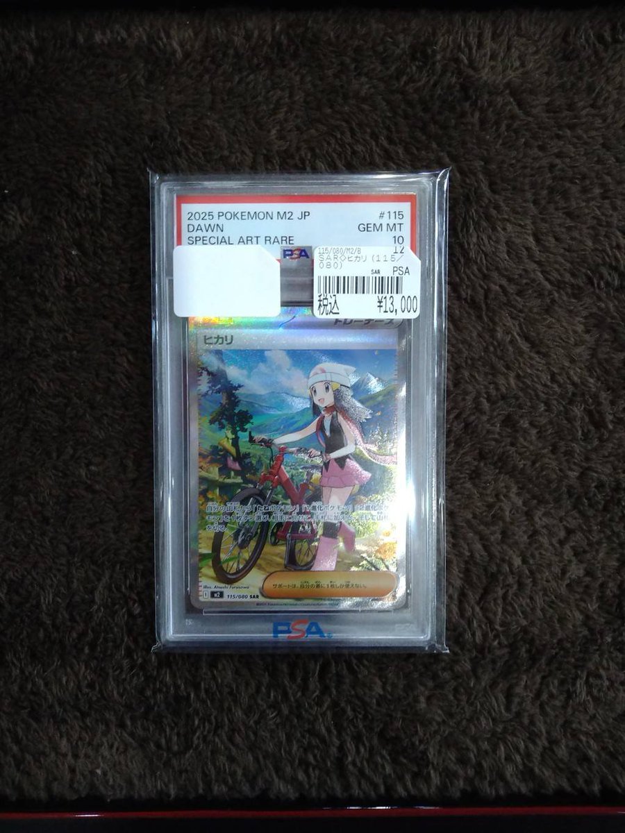 PSA販売情報】 画像のPSA買い取らせていただきました！ ぜひ、一度ご