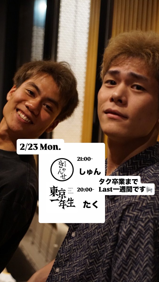 二丁目きゃんせ 4周年。2号店の東京一年生もよろしく！！ (@bar_kyanse