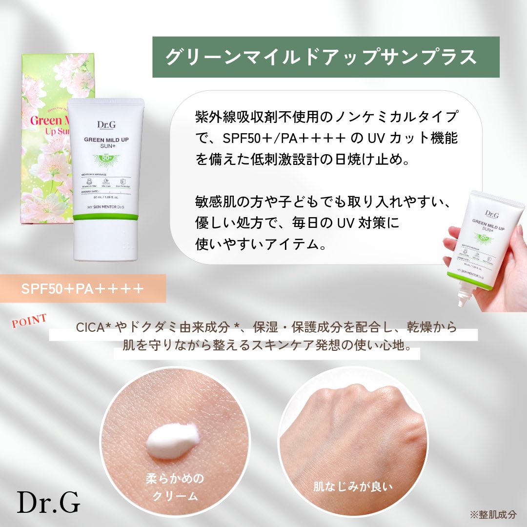 Dr.G(@drg_jp_official)の これからの季節にオススメの、人気サン