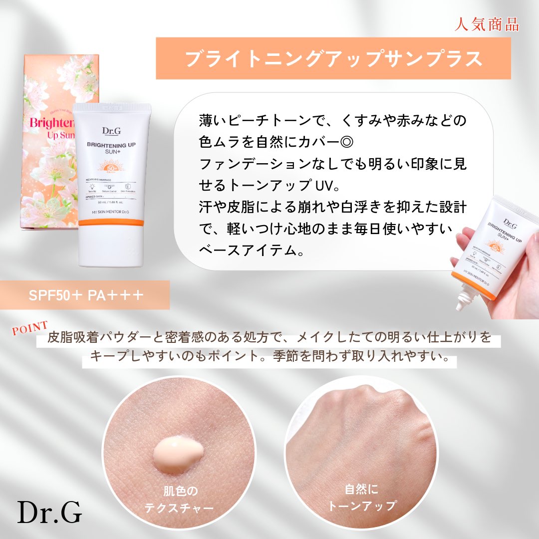 Dr.G(@drg_jp_official)の これからの季節にオススメの、人気サン