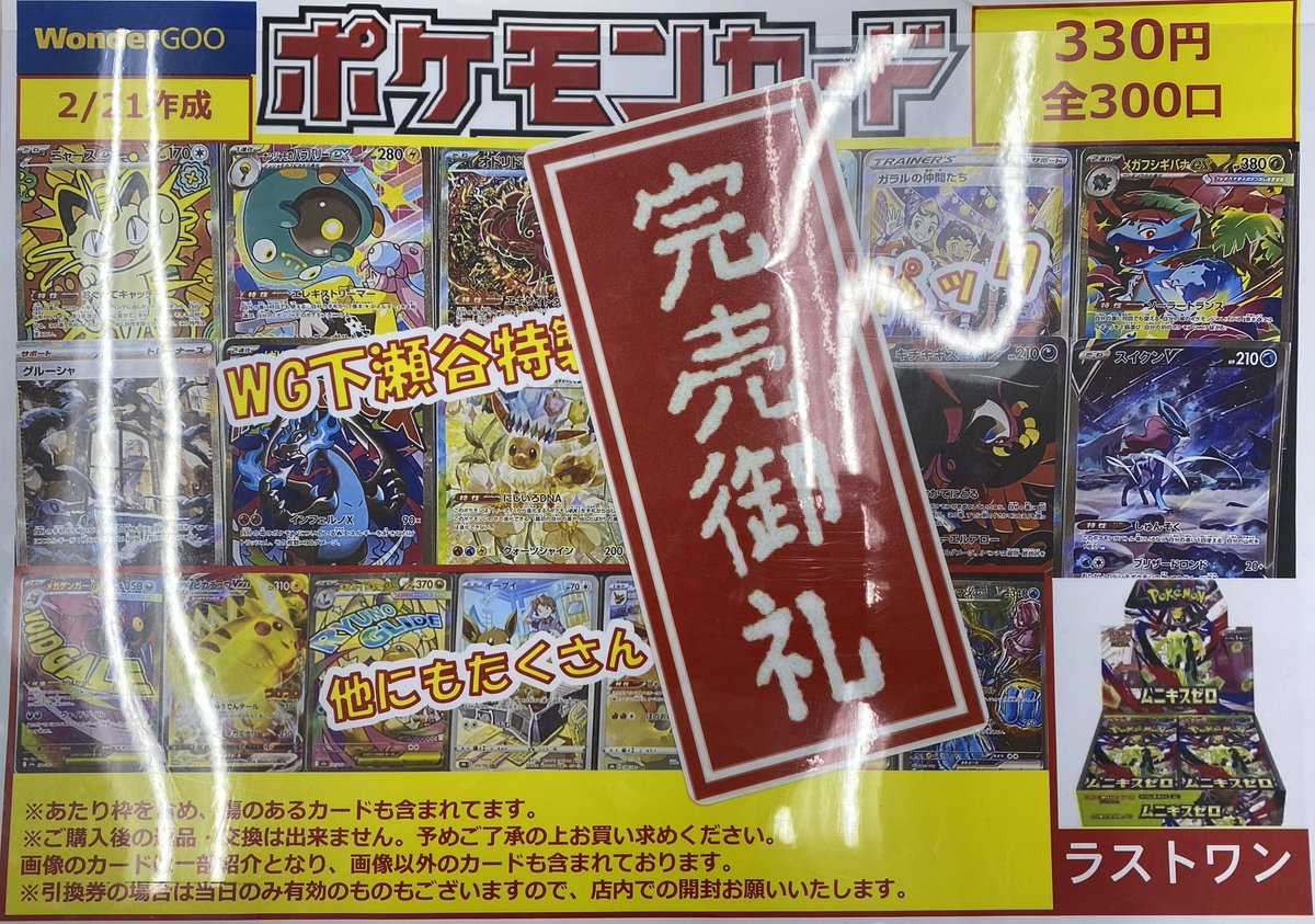 皆様のおかげで完売‼ 次回チャレンジお待ちしてます‼ #下瀬谷 #オリパ