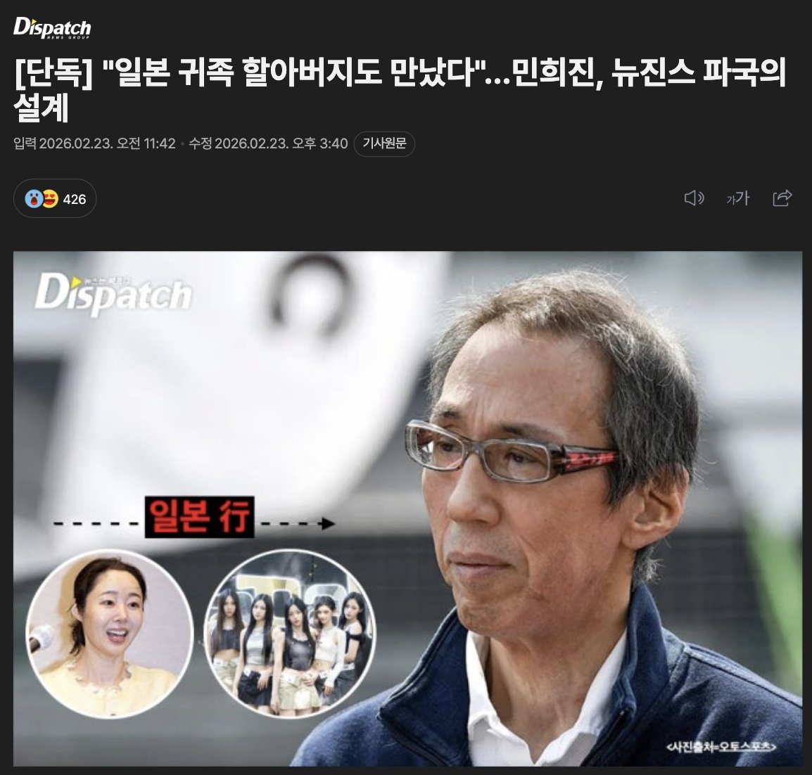 1/ Dispatch released an exclusive titled:
“Met a Japanese Aristocrat Grandfather… Min Hee-jin Designed NewJeans’ Collapse.”

Here’s what the article claims.