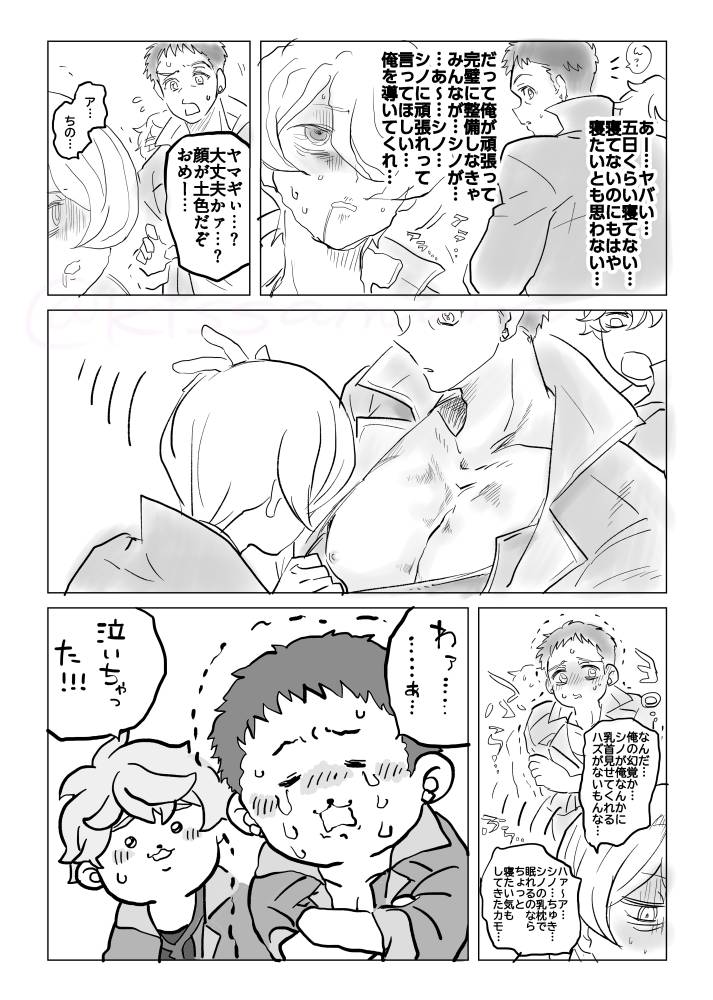 センシティブなヤマシノ
※ヤマぴはそんなことしない 