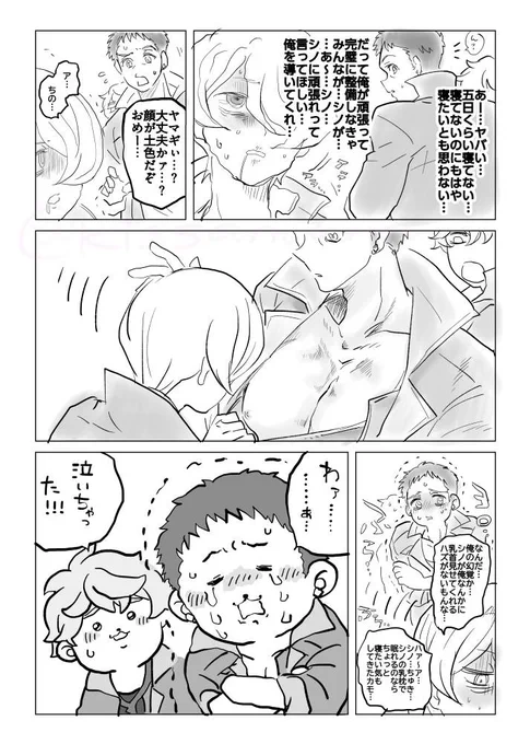 センシティブなヤマシノ
※ヤマぴはそんなことしない 