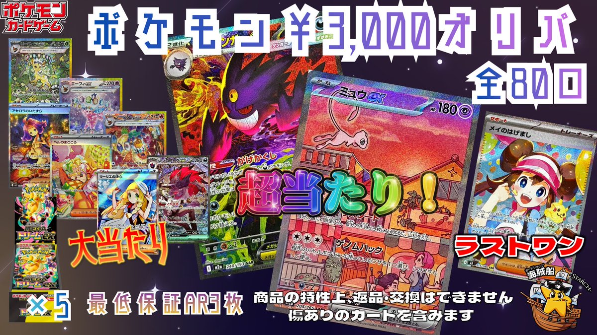 こちらのオリパ完売いたしました💁 ご購入いただきありがとうご