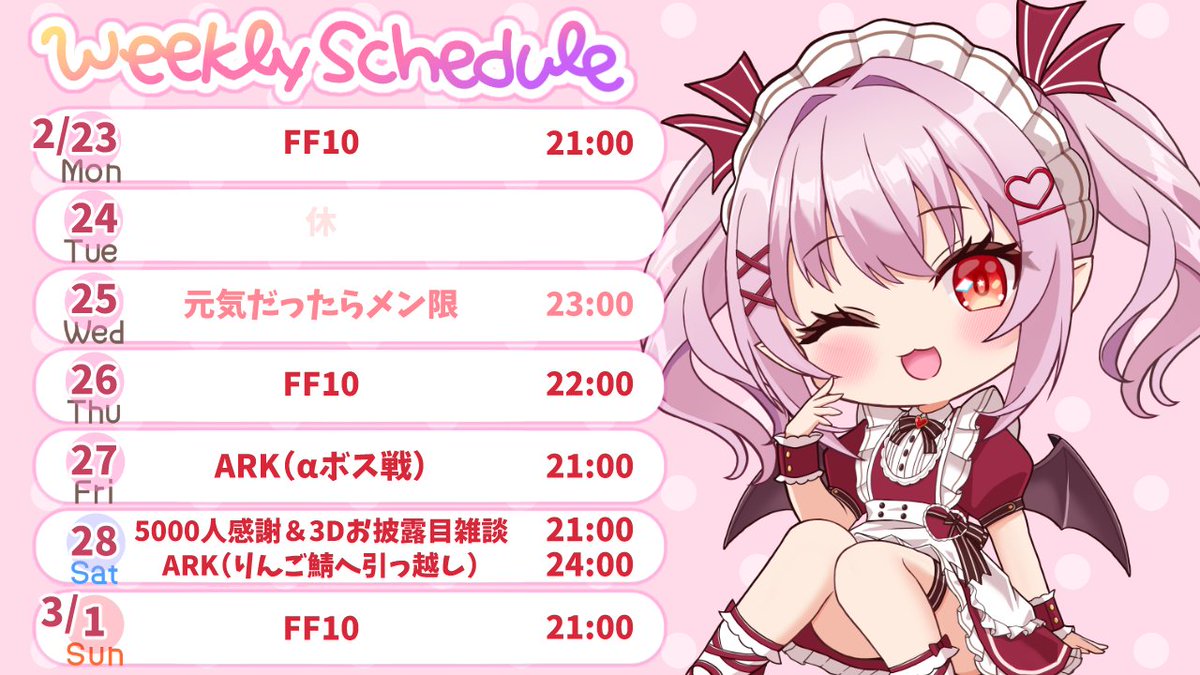 今週のスケジュールです 土曜日にチャンネル登録5000人ありがとう雑談