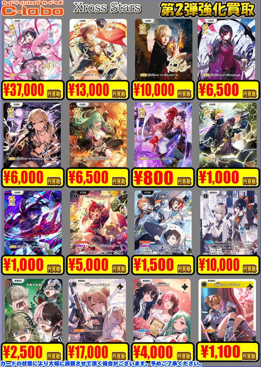 📢Xross Stars買取情報📢】 カードラボ池袋店🦉からクロスタ買取の