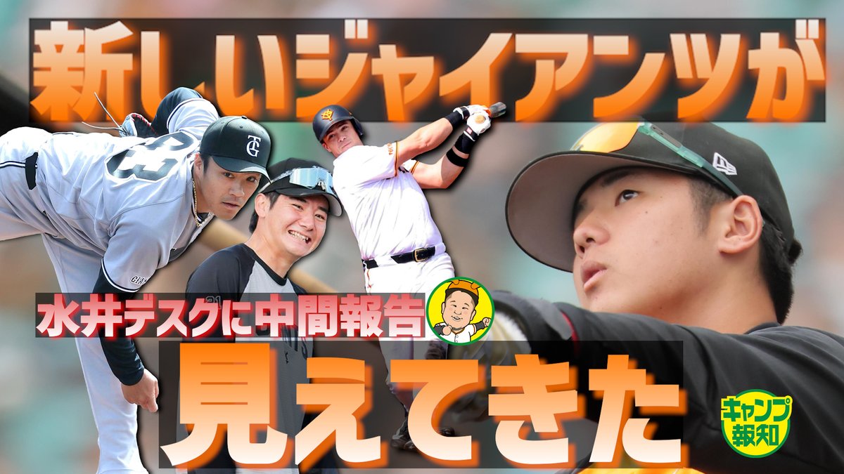 動画】石塚裕惺は開幕スタメン決まった！？ 新しいジャイアンツが