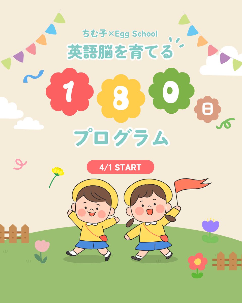 Egg School✖️ちむ子の180日間プログラム、4月からスタートします！2