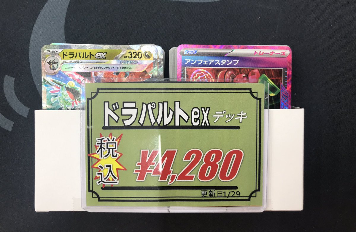 ポケカ 販売情報】 ドラパルトexデッキをお出ししました‼️ 買ってすぐ