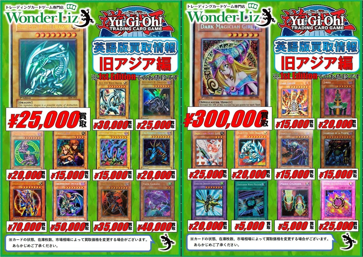 ワンリズ本店遊戯王 買取情報】 🌍 旧アジア版遊戯王大募集中