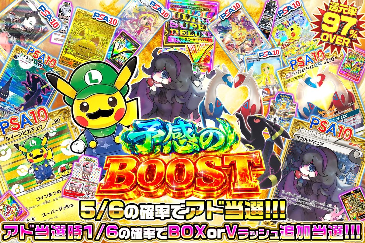 予感のBOOSTこれ引いた瞬間アドの予感が爆発する!💥 5/6の確率でアド