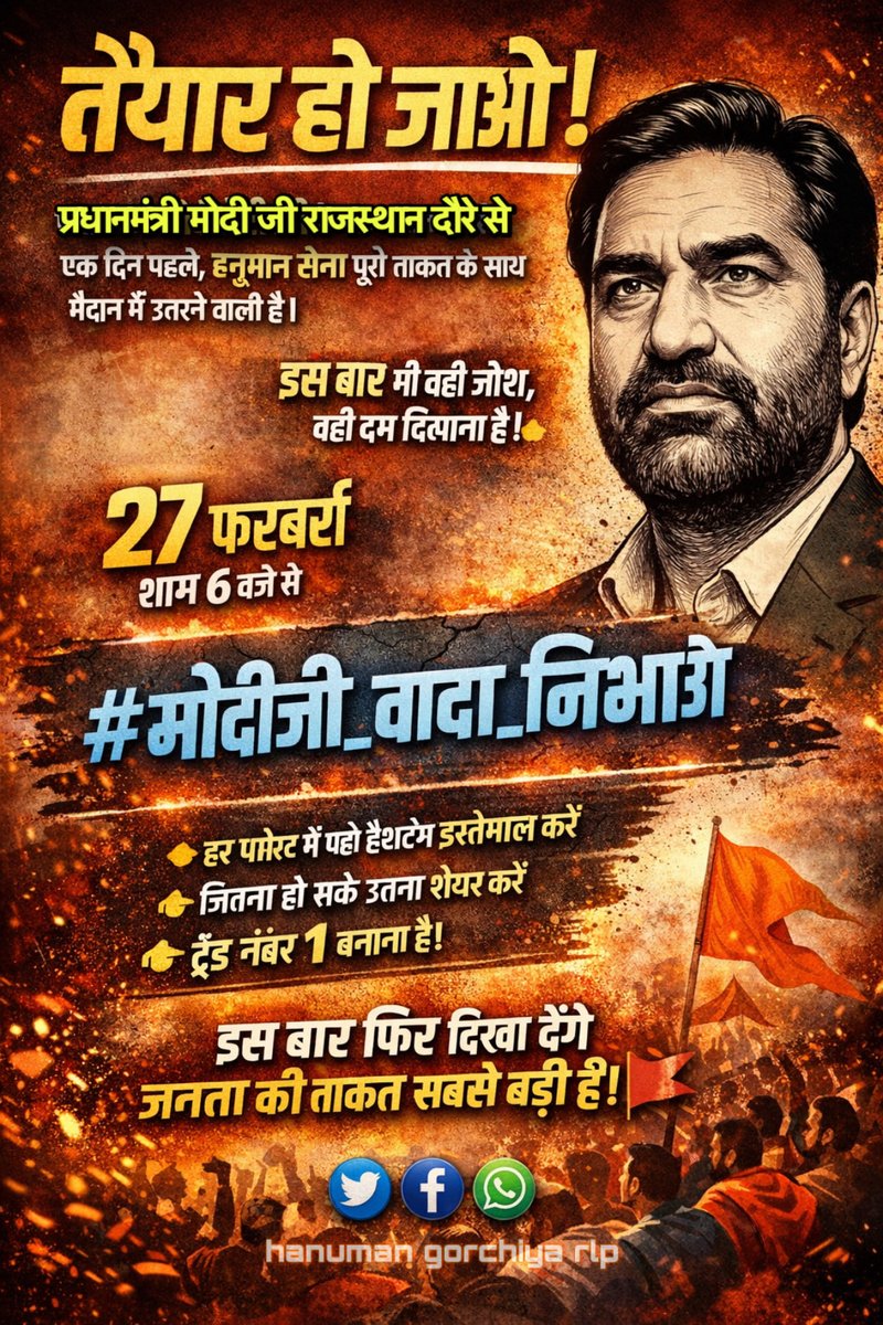 Hanuman10312408's tweet photo. मोदी जी के राजस्थान दौरे से एक दिन पहले हनुमान सेना के X (ट्विटर) ट्रेंड को काउंटर करने के लिए अभी से bjp IT सेल सक्रिय हो चुकी है पिछली बार की तरह इस बार भी हनुमान सेना bjp की IT सेल को पटखनी देगी
27 फ़रवरी को शाम 6 बजे से पूरी तैयारी के साथ 
#मोदीजी_वादा_निभाओ  
Hanuman Beniwal https://t.co/1Y9hTRFErn