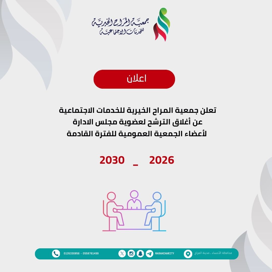 جمعية المراح الخيرية للخدمات الاجتماعية بالأحساء (@marahcharity_) on Twitter photo 