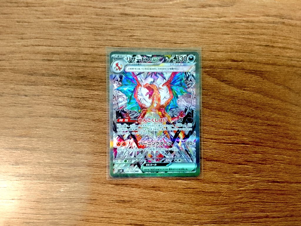 リザードンSAR レッドの挑戦 SR グリーンの戦略 SR ブルーの探索 SR