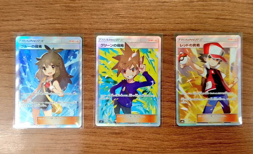 リザードンSAR レッドの挑戦 SR グリーンの戦略 SR ブルーの探索 SR