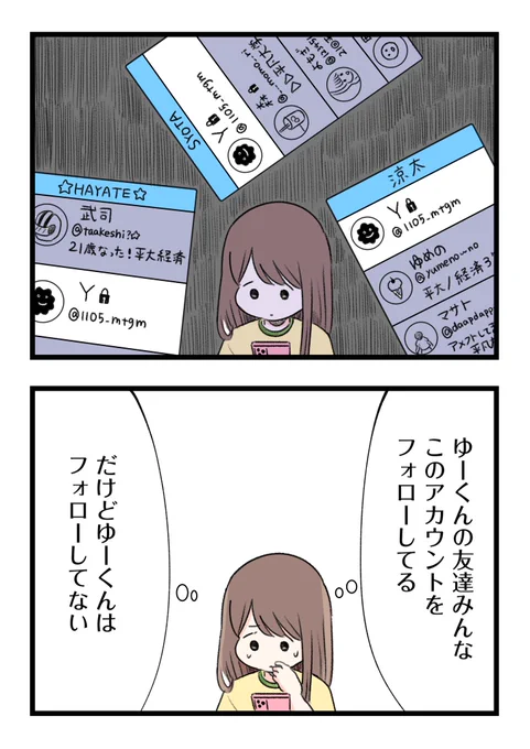 フラれた後に怪しいアカウントを見つけたよ(0/3) 