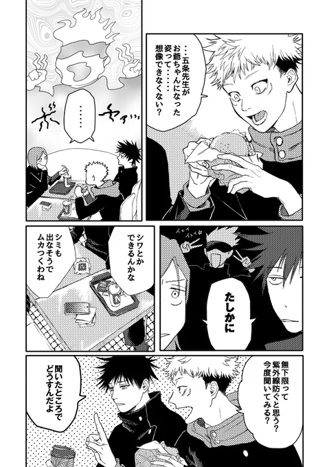 雑談1年トリオ 