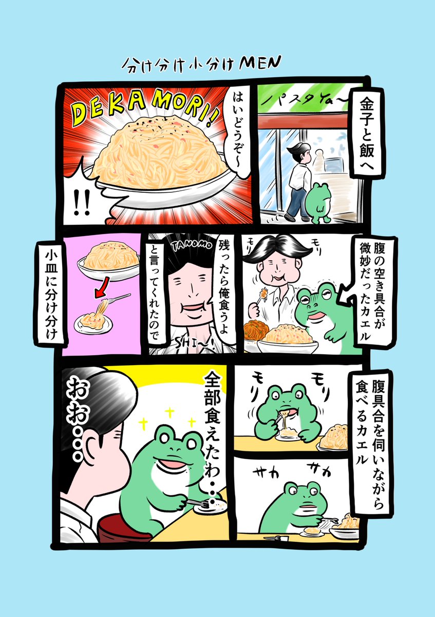 ♪🐸エッセイ364回目🐸♪

今週もよろしくお願いいたします！✨🐸✨
私が住んでいるところは本日とても暖かく、散歩していたら梅のいい香りを堪能できました💐
 一方で、三寒四温の寒暖変化に体調をくずされる方も多いので、皆様ご体調管理にご注意くださいませ🙏😉~🌸

#漫画が読めるハッシュタグ
