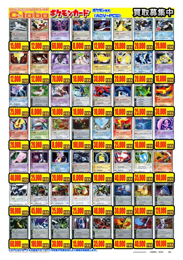 ポケモンカードゲーム】 買取情報 『ADV～PCG』 『カードe』 『Web