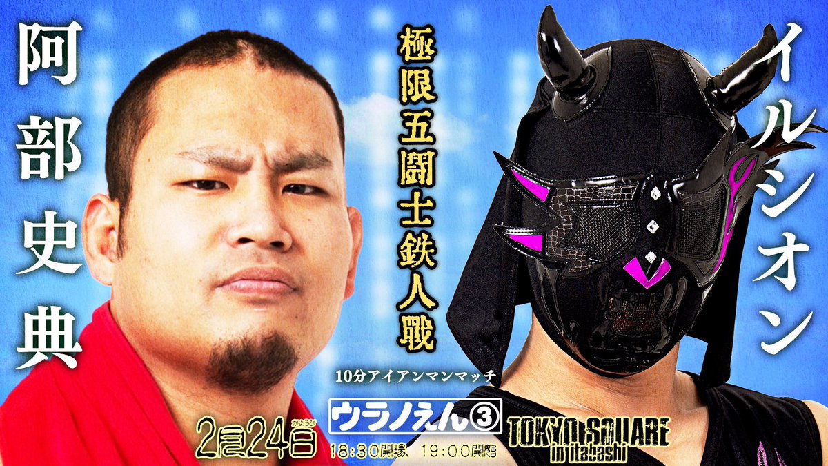 試合はしたことないけどDDTでたまに見る。ソバット喰らってリング上でゲロ吐いてた人もたしかこの人だ！その後にゲロリングで試合をする俺達の気持ちを考えたことあるのか？明日もリング上をゲロまみれにさせてヤス・ウラノを困らせてやろう。
#ウラノえん3