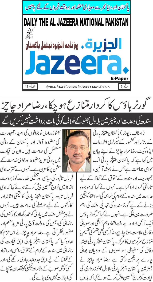 گورنر ہاؤس کا کردار متنازع ہو چکا، یہ سازشوں کا گڑھ اور نائن زیرو بن گیا ہے، رضا مراد چاچڑ

سندھ کی وحدت اور چیئرمین بلاول بھٹو کے خلاف کوئی بات برداشت نہیں کریں گے: رضا مراد چاچڑ

وفاق سندھ کے عوام کے جذبات کا احترام کرتے ہوئے گورنر تبدیل کرے، رضا مراد چاچڑ

گورنر ہاؤس کا ماحول