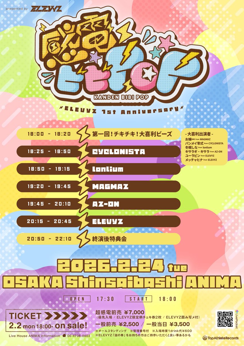 lonlium20260224 ／ 1周年おめでとビビビ⚡️⚡️ 🔈しなちゃん 大喜利